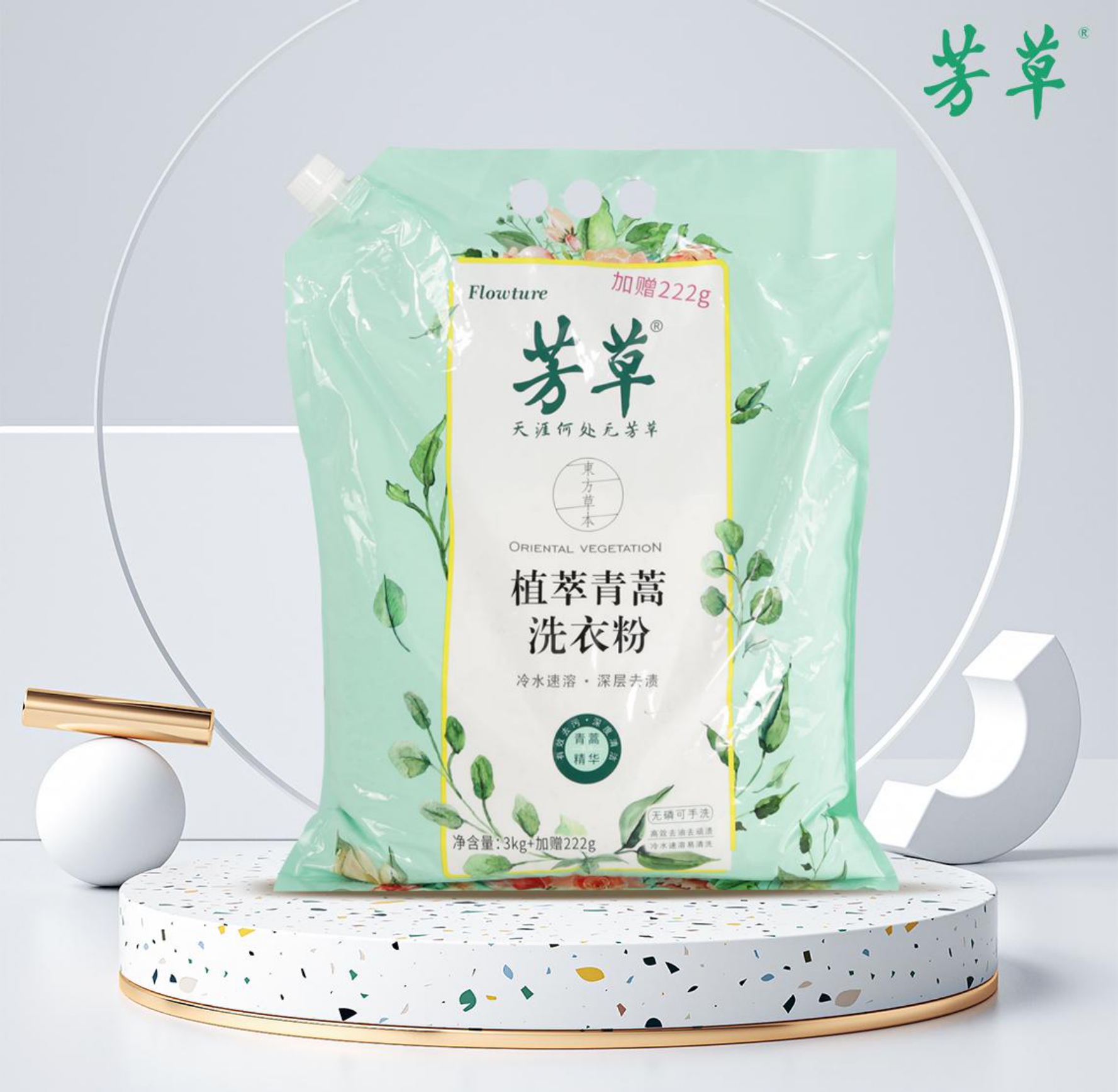 芳草产品_page-0005
